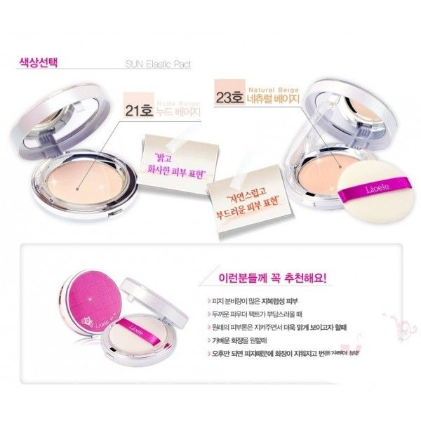 Lioele] Sun Elastic Pact SPF26