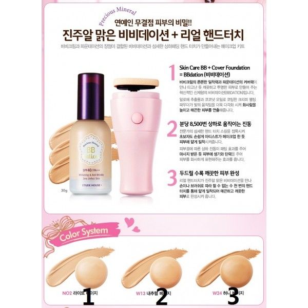 Etude House - Precious Mineral BB Dation SPF40/AP+++ +Real H