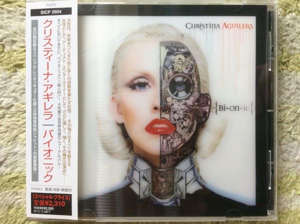 christina aguilera - Bionic JAPAN  3D COVER