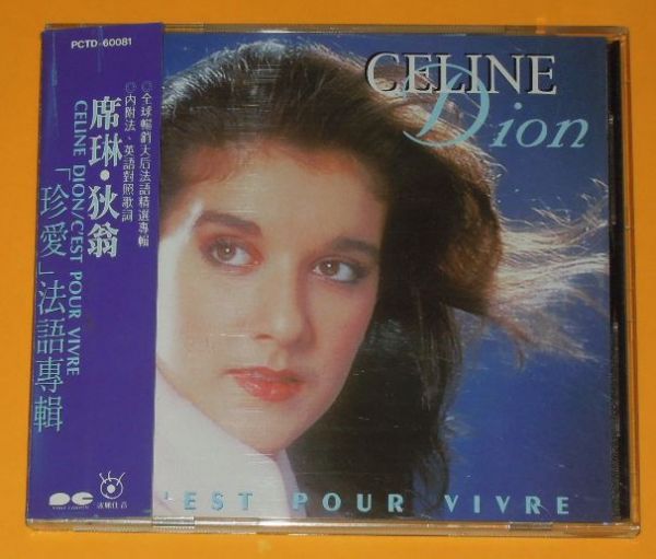 Celine Dion C'est Pour Vivre Taiwan Ltd 14 Trks CD RARE W/Ob