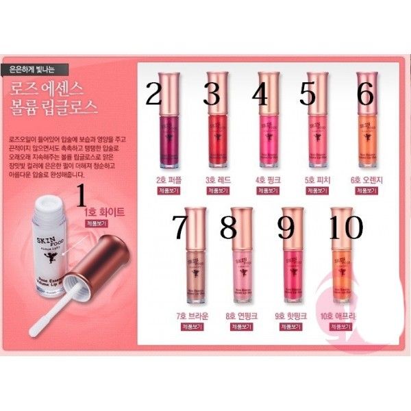 Skinfood - Rose Essence Volume Lip Gloss