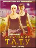 T.A.T.U -  ANATOMY OF T.A.T.U DVD