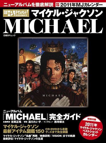Michael Jackson Forever (Nikkei BP Mook)